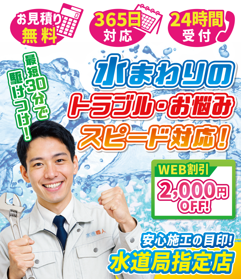 徳島の皆様の水まわりのトラブル・お悩み何でもサポート！！